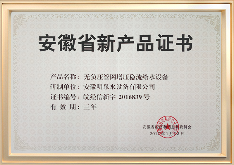 安徽省新产品证书