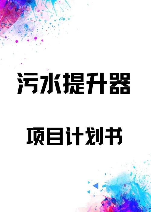 污水设备提升泵_污水提升设备_污水设备提升措施