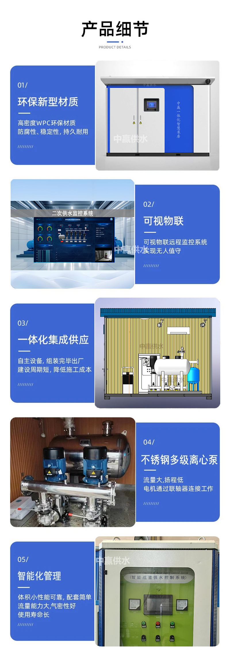 泵房一体水箱智慧化设计_智慧一体化泵房水箱+泵房_一体化供水智慧泵房