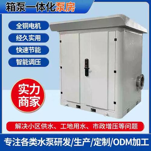 一体化加压泵站执行标准_箱泵一体化智慧加压泵站_泵箱一体化怎么安装示意图