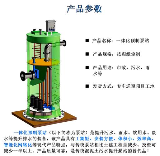 一体化预制泵站工作原理_一体化预制泵站_一体化预制泵站如何选型