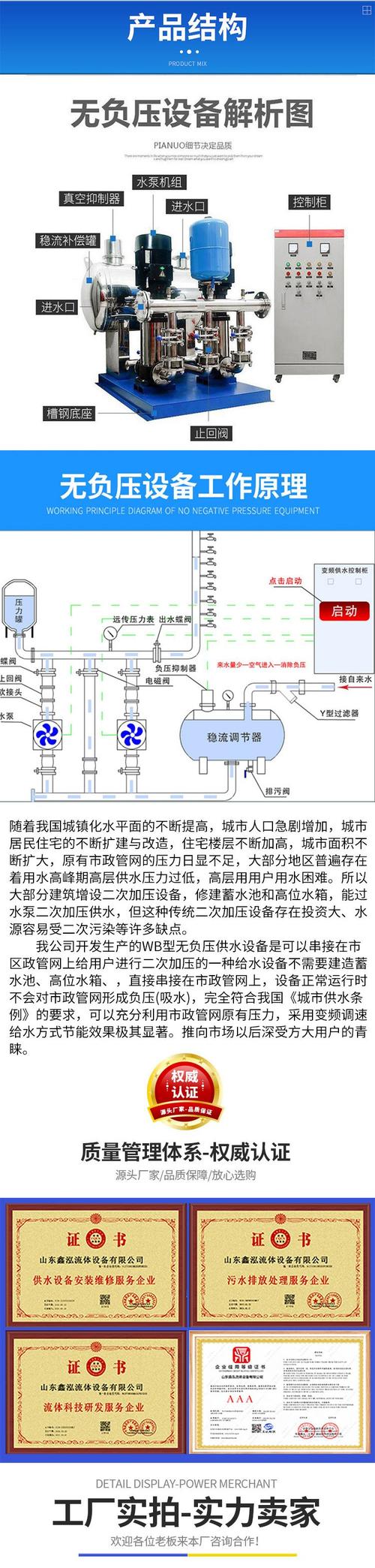 叠压给水方式的适用范围_叠压供水的工作原理和特点_管网叠压变频供水设备